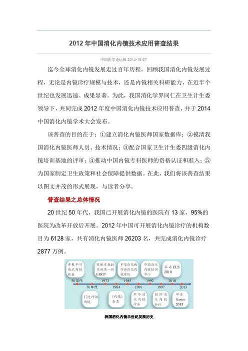 2012中国消化内镜技术应用普查结果