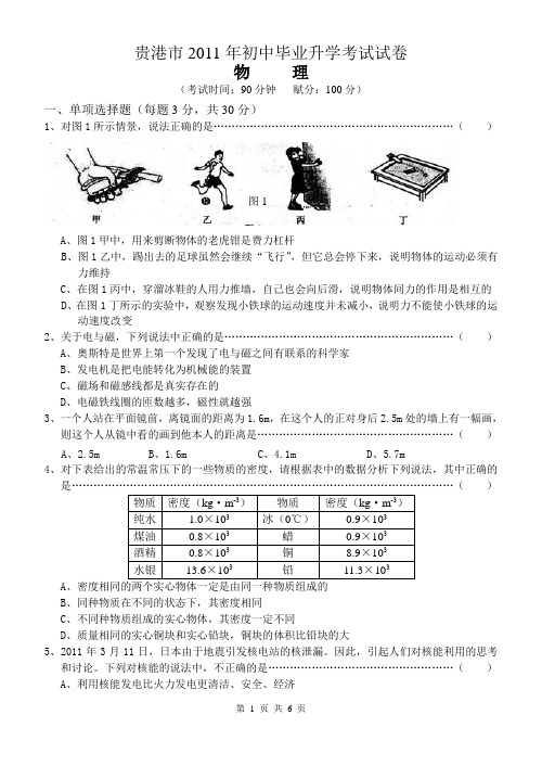 2011年贵港市中考物理试题