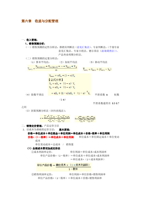 中级财务管理公式助记表 (5)