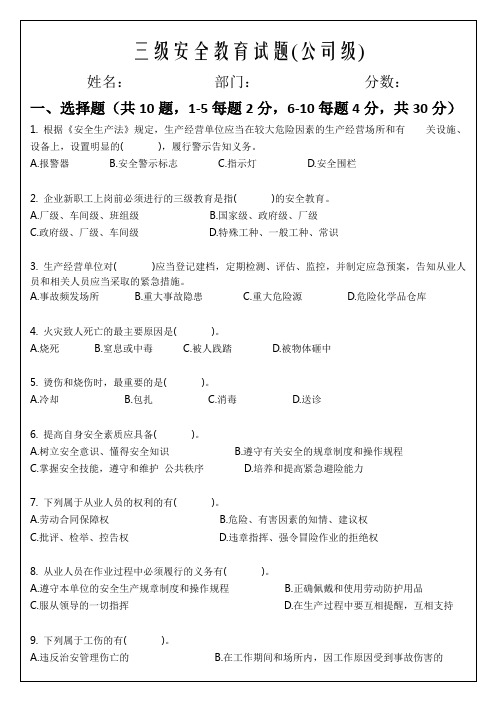 三级安全教育试题及答案(公司级)