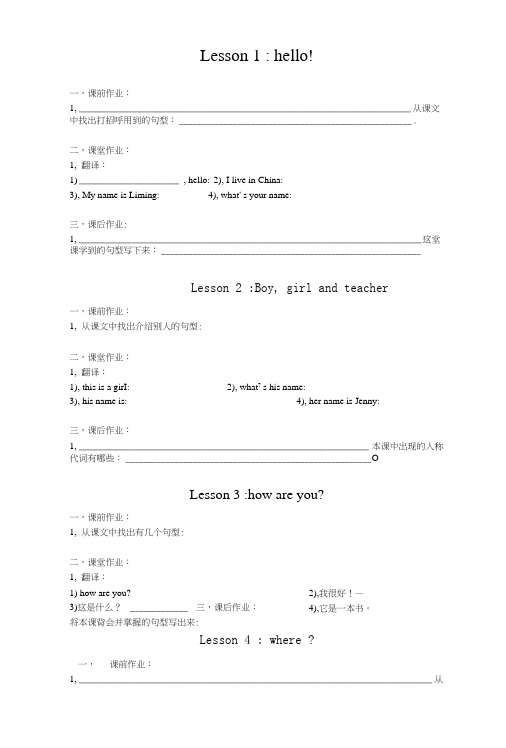 英语三年级冀教版上册效能作业.doc