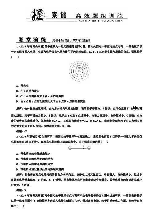 2019届高三物理一轮复习练习：选修3-1-6-2(随堂演练 课时作业)及答案