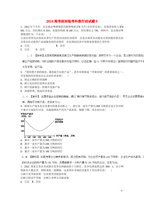 高考政治临考补救行动试题5(1)