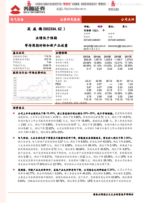 英威腾：等待周期好转和新产品放量 增持评级