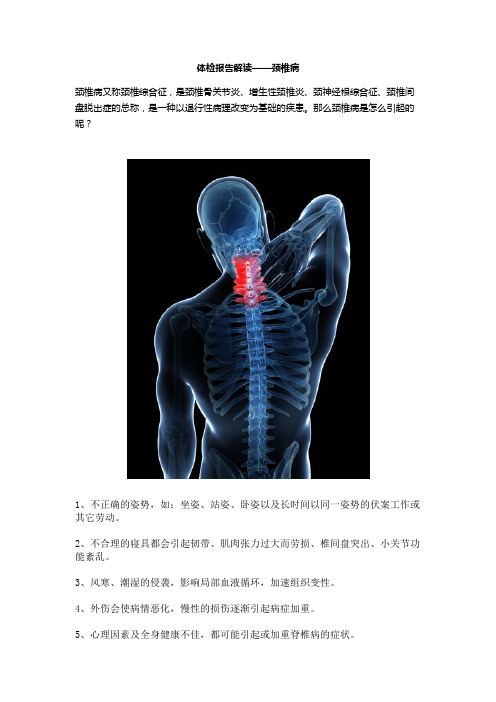 体检报告解读——颈椎病