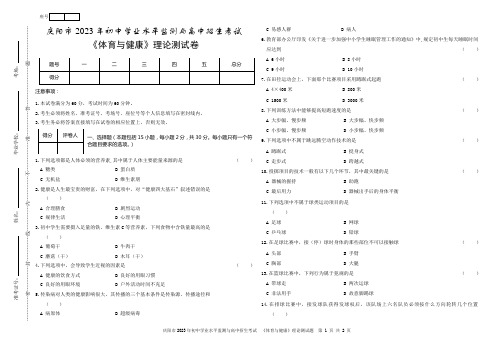 2023年甘肃省庆阳市中考体育与健康真题