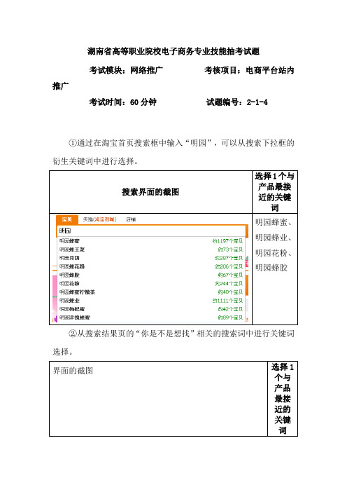 电子商务平台站内推广试题4