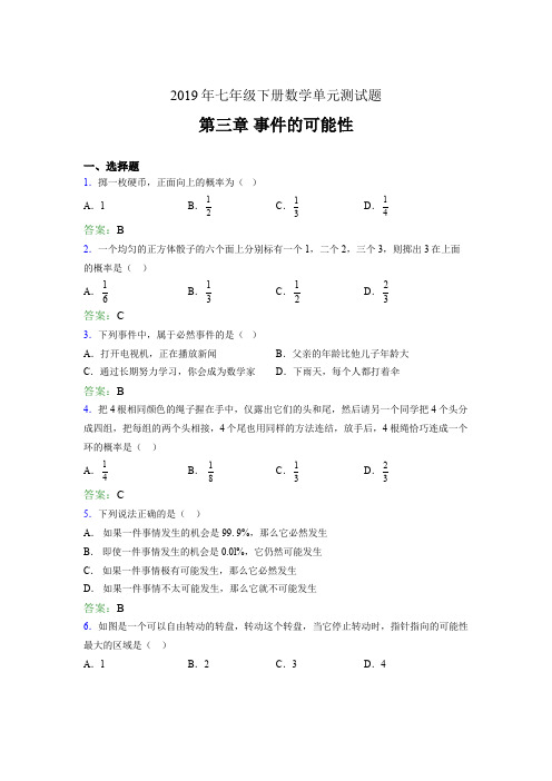 精选新版2019年七年级下册数学单元测试题《第三章-事件的可能性》考核题完整版(含答案)