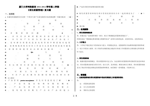 项目质量管理复习题(含答案)