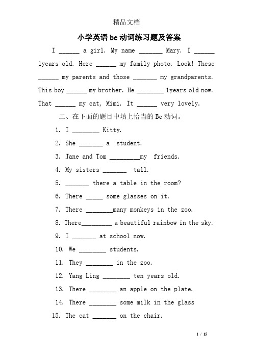 小学英语be动词练习题及答案