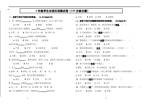 六年级双语汉语测试卷(5)