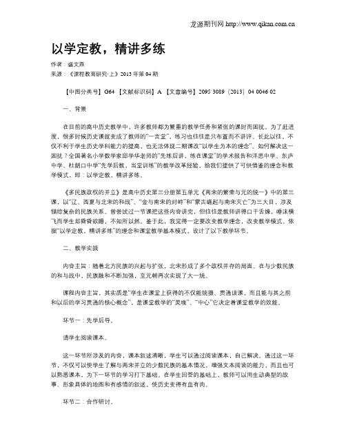 以学定教,精讲多练