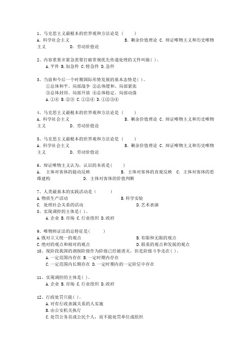 2012四川省公务员考试复习资料公共基础知识考试重点和考试技巧