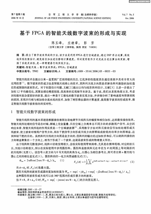 基于FPGA的智能天线数字波束的形成与实现