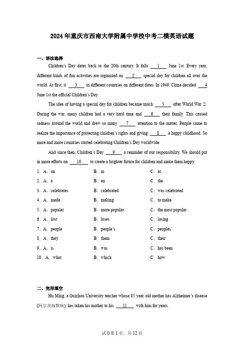 2024年重庆市西南大学附属中学校中考二模英语试题