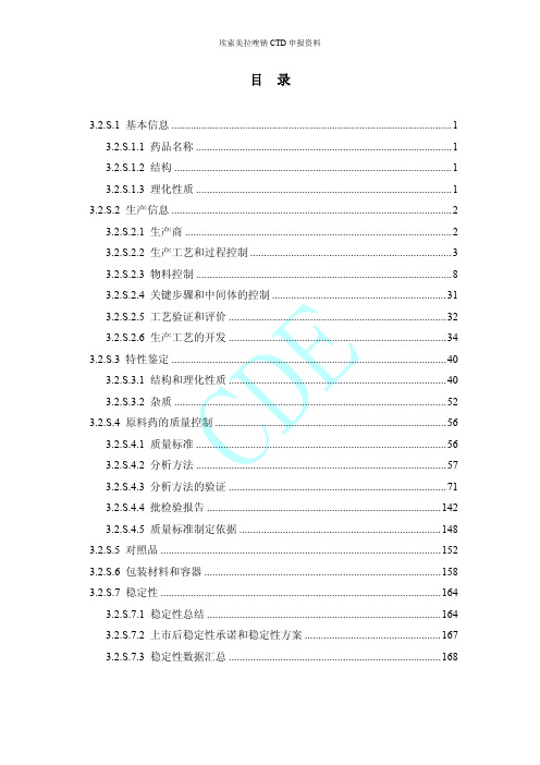 埃索美拉唑钠CTD申报资料