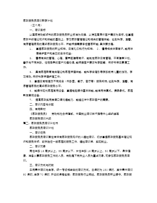 家政培训计划