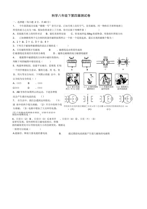 浙教版科学八年级下第四章测试卷(有答案)