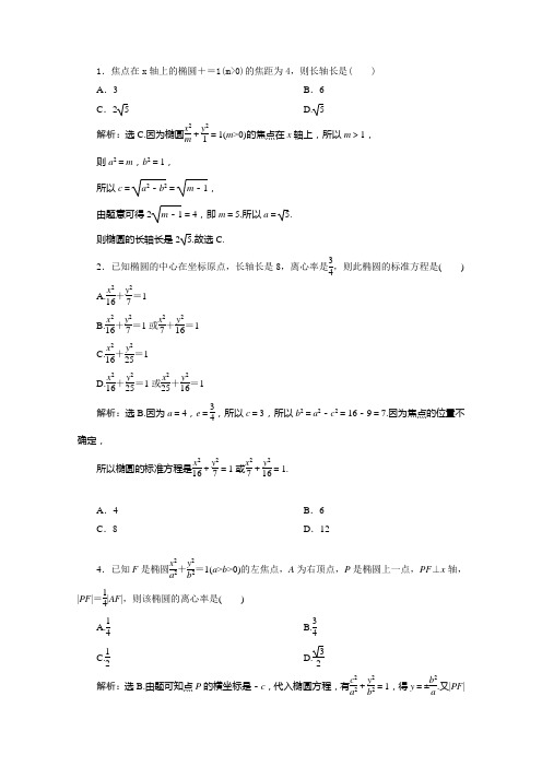 2021届高考数学一轮基础过关训练45：椭 圆