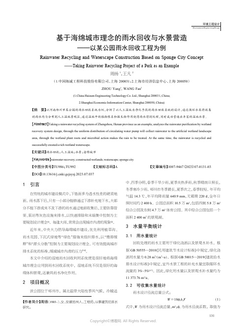 基于海绵城市理念的雨水回收与水景营造——以某公园雨水回收工程为例