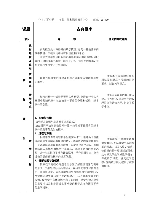 古典概型教案