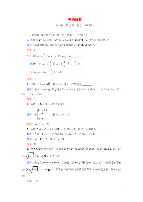 版高中数学 模块检测 苏教版必修1