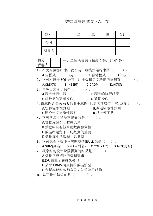 2015年数据库原理试卷A附答案