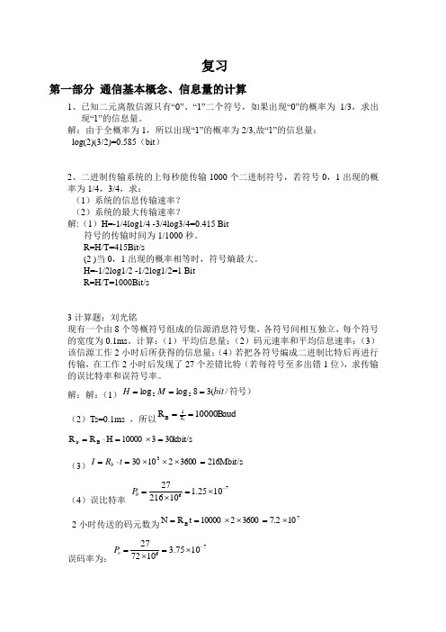 《数字通信原理》精选35题