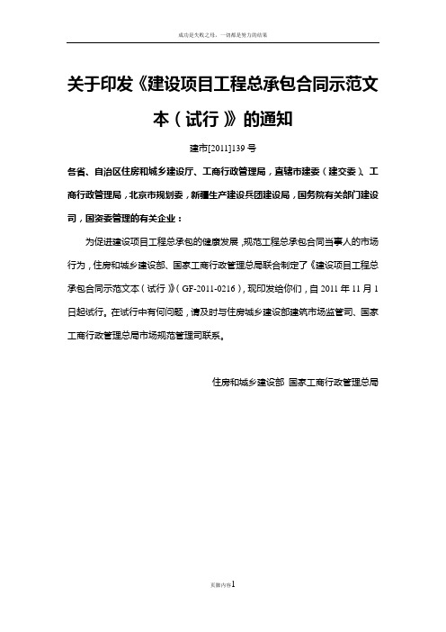 GF-2011-0216-建设项目工程总承包合同示范文本(试行)
