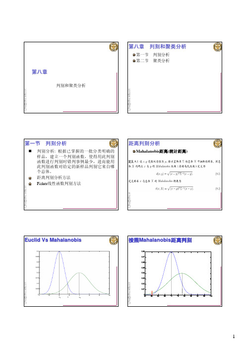 判别分析与聚类分析方法