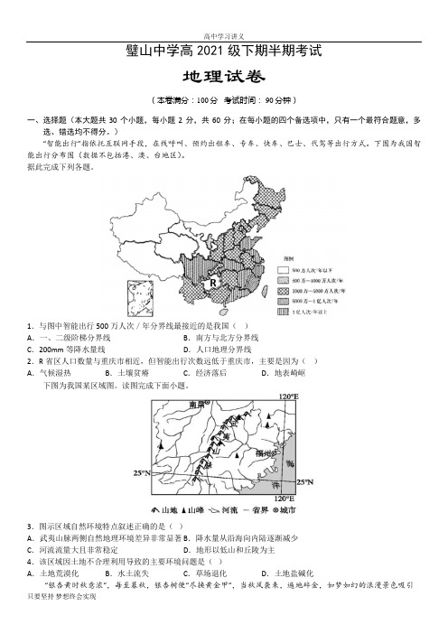 重庆市璧山中学2019-2020学年高二下学期期中考试地理试题 地理试题