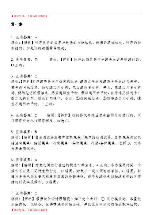 国家计算机二级MS-Office答案解析(已整理)(精品范文).doc