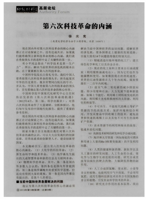 第六次科技革命的内涸