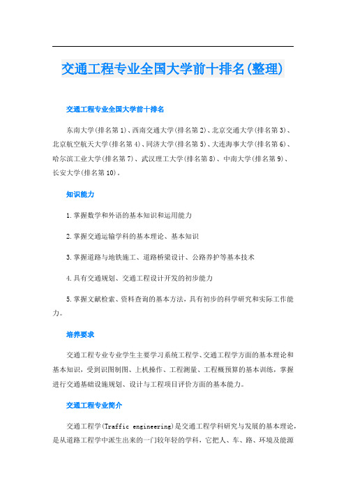 交通工程专业全国大学前十排名(整理)