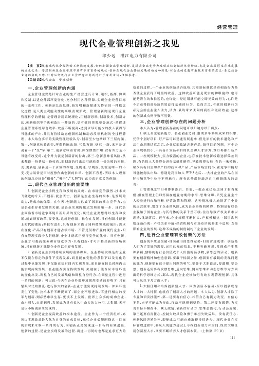 现代企业管理创新