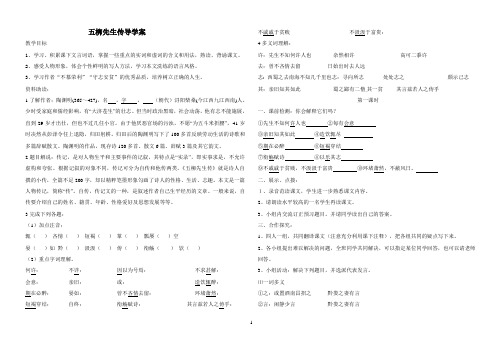 与朱元思书、五柳先生传导学案(学生用)