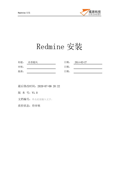 Linux-Redmine安装