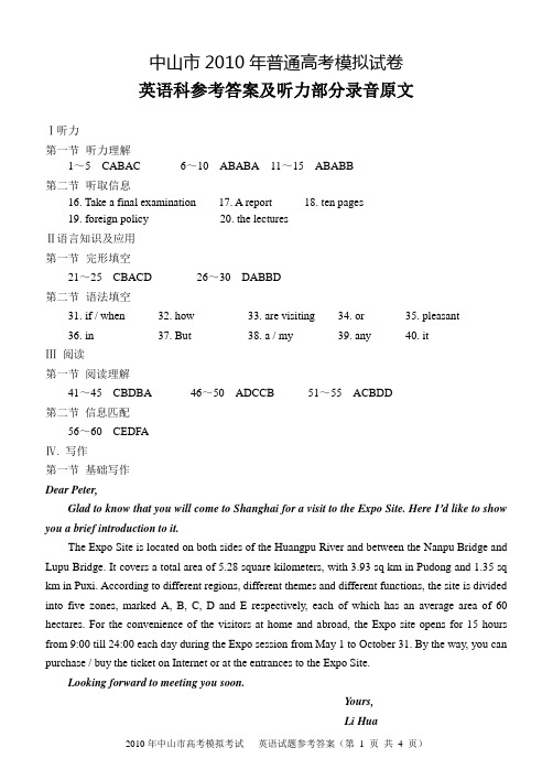 广东中山2010高考模拟英语试卷(答案)