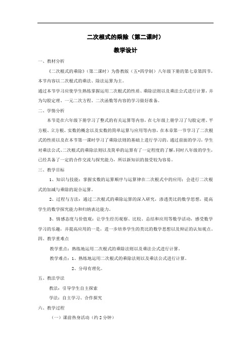 初中数学_【课堂实录】二次根式的乘除第二课时教学设计学情分析教材分析课后反思