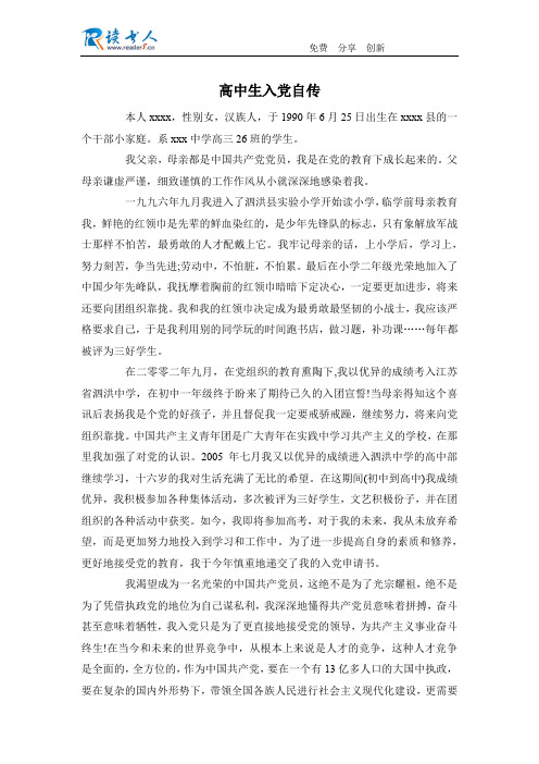 高中生入党自传