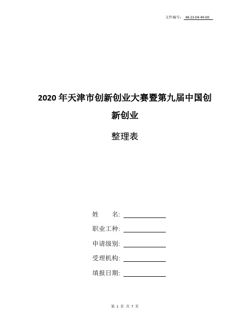 分享中国创新创业大赛官网