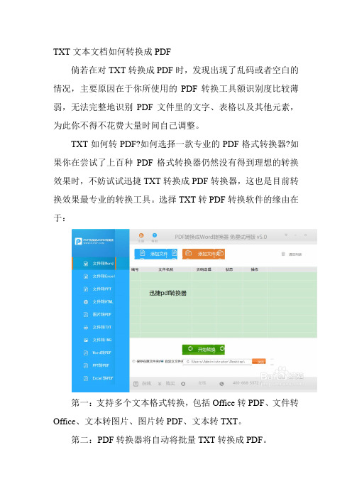 TXT文本文档如何转换成PDF