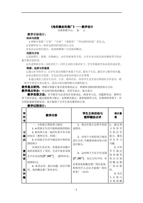 《角的概念的推广》——教学设计方案_