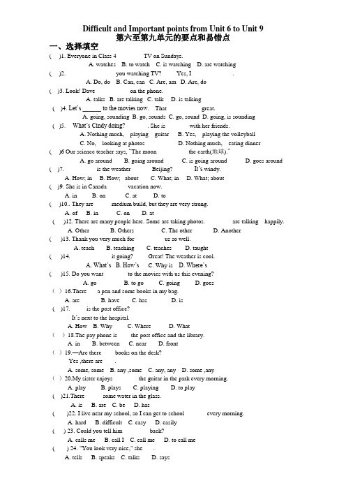 七年级英语Unit6-Unit9-易错题与要点