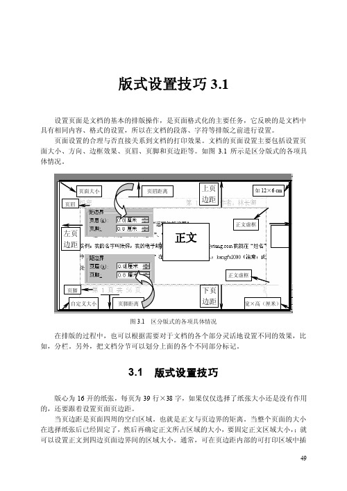 word版式设置技巧3.1