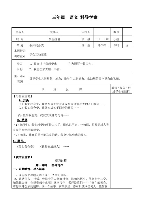 习作三年级  语文 科导学案