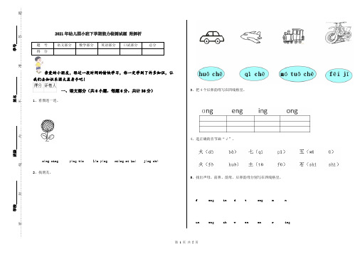 2021年幼儿园小班下学期能力检测试题 附解析