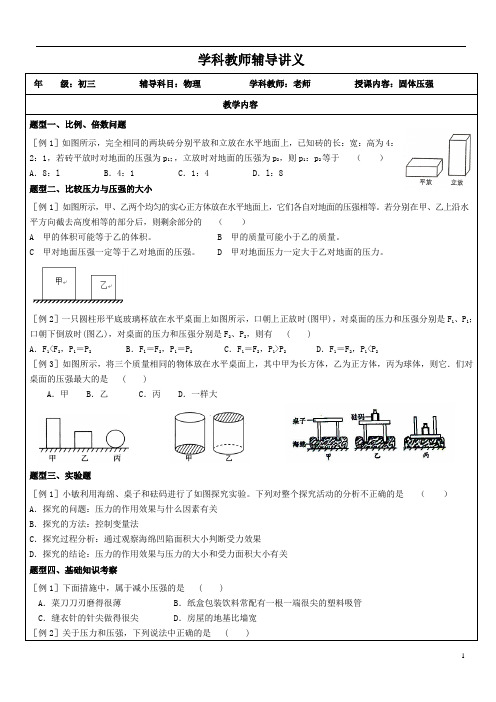 初三物理固体压强专题