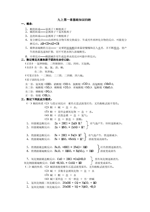 浙教版九年级上册科学化学部分知识点