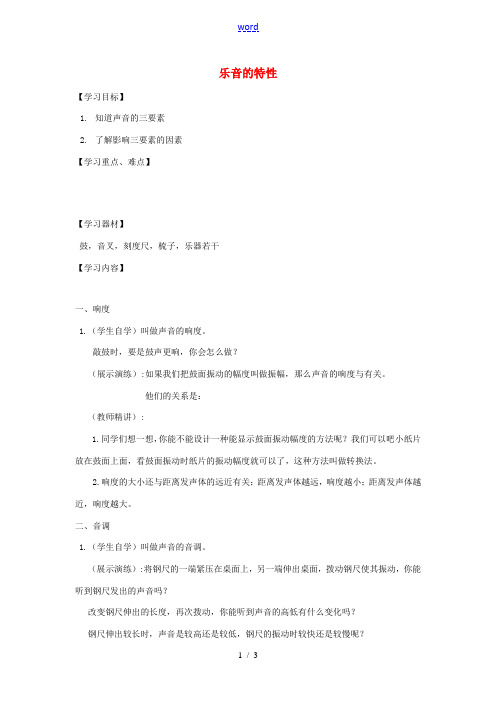 江苏省徐州市八年级物理上册 1.2乐音的特性学案(无答案)(新版)苏科版 学案